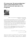 IT и психология. Человеческий фактор в парном программировании: почему многие не получают желаемого от его внедрения?