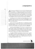 Case Study สำหรับนิสิตวิชา Organization and Management (OM)