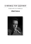 Albert Camus   O μύθος του σισύφου