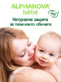 Alphanova baby presentation