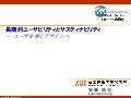 World Usability Day 2009 Japan