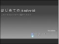 はじめてのAndroid in 高知