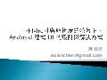 不同尺寸與解析度的螢幕下，Android 程式 UI 的設計與解決方式