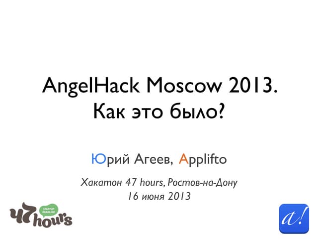 AngelHack Moscow. Как это было