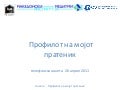 Профилот на мојот пратеник - анкета