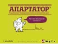 Apartator