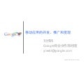 ￼移动应用的开发、推广和变现