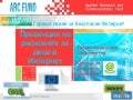 Център за безопасен интернет