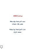 [ArabBSD] Unix Basics