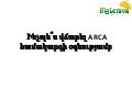 ինչպե՞ս վճարել Arca համակարգի օգնությամբ