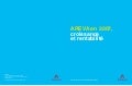 AREVA en 2007, croissance et rentabilité