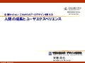 人間の成長とユーザエクスペリエンス