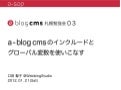a-sap03セッション「インクルードとグローバル変数」