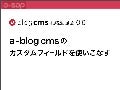 a-sap06「カスタムフィールドを使いこなす」