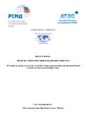 Программа Второго Азиатско-Тихоокеанского форума, 12-13 октября 2012, Москва