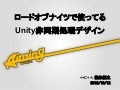 Async design with Unity3D