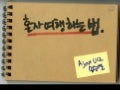 혼자 여행하는 법
