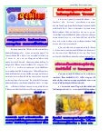 จุลสารสงฆ์ไทย Aug.2008