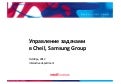 Aug 3-2012 - Samsung - JIRA