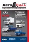 Журнал Автосила. Спецтехника Сибири №6, июнь 2013 г.