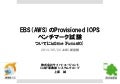 Aws st 20130522-piop_sbench