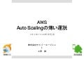 Aws st 20130617-auto_scaling