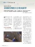 泰國經濟繳出亮眼成績單