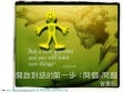 學「問」好問題-ORID