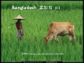 Bangladesh 孟加拉 01