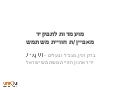 מועמדות לתפקיד מאפיין/ת חוויית משתמש: איך להתקבל
