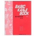 Basic kanji book vol. 1 