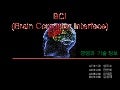 경영과정보기술 Bci