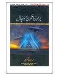 Bermuda tikon aur dajjal in urdu