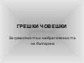 Табели