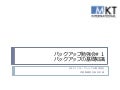 バックアップ勉強会#1 バックアップ基礎