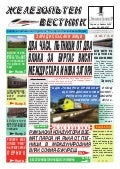 RAILWAY NEWSPAPEER Broj2(5) 2012