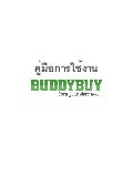 คู่มือ Buddy buy