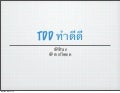 Bugdaybkk2012_TDD_PDF