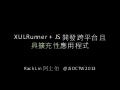 Build desktop app_by_xulrunner