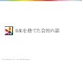 DAUを評価指標から捨てた会社の話 #tokyowebmining