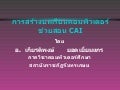 Cai