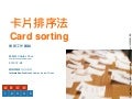 Card sorting 