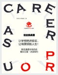 Career Pro USA - 手把手教你在美国找工作 2 