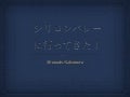 シリコンバレーに行ってきた！