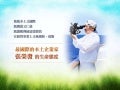 《鐵意志與柔軟心》─張榮發的33個人生態度