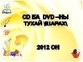 Cd dvd