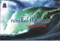 Chaipattana tsunami