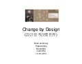 Change by design (設計思考改變世界)