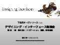 第三章ナビゲーション < 第4回デザイニング・インターフェース勉強会