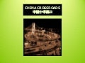 CHINA Crossroads